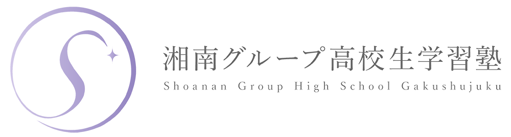 高校生学習塾
