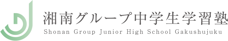 中学生学習塾