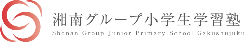 小学生学習塾